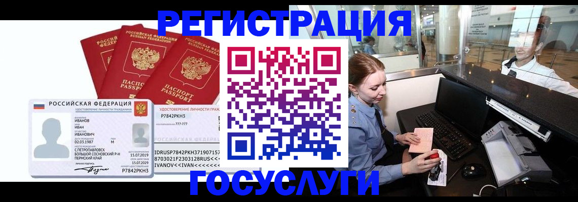 временная регистрация недорого в Миньяре