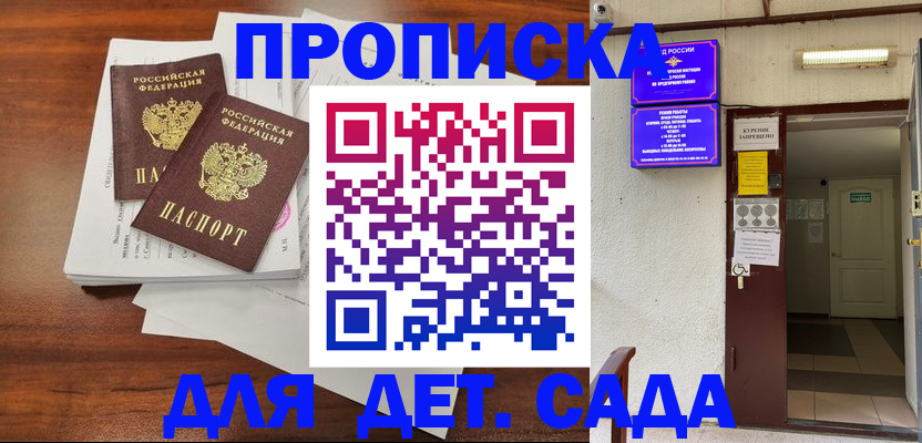 временная регистрация законно в Миньяре