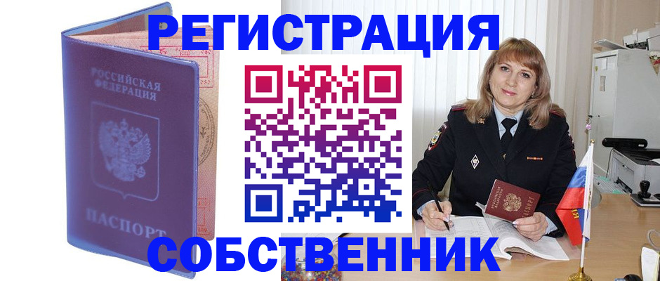 временная регистрация адрес в Миньяре