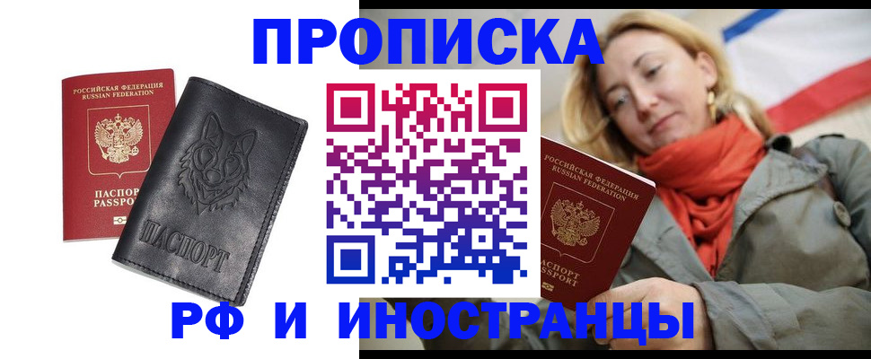 прописка в Миньяре