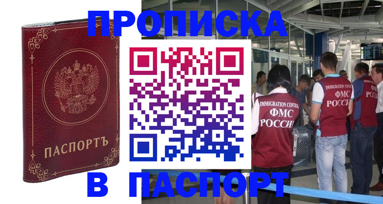 прописка от собственника в Миньяре